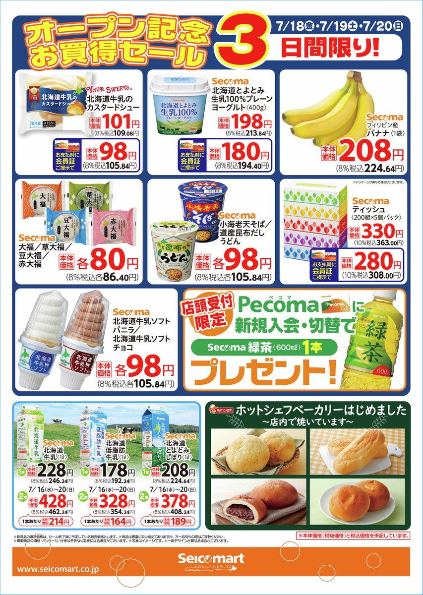 Seicomart_TW's tweet image. /
#セイコーマート
7/18(金)本日新店オープン❗
\
【セイコーマート小樽若竹店】本日オープンしました!
............................
住所:小樽市若竹町3番21号
...........................
7/20(日)まで開店3日間限りの記念セールも実施中!
ぜひご来店ください💁💁💁
#セコマ #secoma…