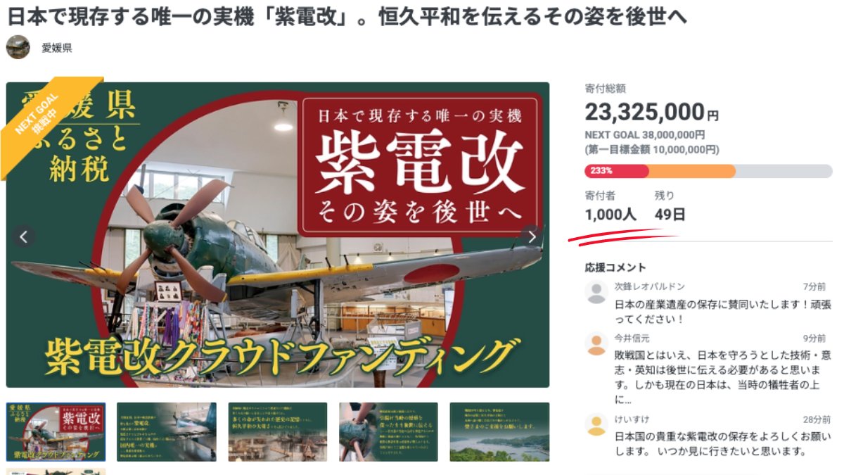 N_Shidenkai's tweet image. ご寄付者様が1000人を突破しました
━━━━━━━━━━━━━━━━━━━
 
 紫電改クラウドファンディング、
 多くの方にご賛同いただき
 改めて感謝を申し上げます。
 
 来週24日は不時着から80年、
25日は重要航空遺産の認定と多くの節目を迎えます。
 
 引き続きの応援・ご支援をお願いします。