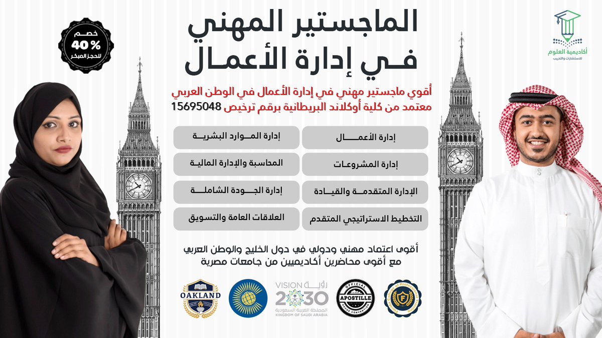 ماجستير إدارة الاعمال عن بُعد  وبشهادة دولية موثقة ✅ 📷 شهادة موثقة بالأبوستيل ومعترف بها في السعودية ودول الخليج   wa.me/201274066767 wa.me/96877271507