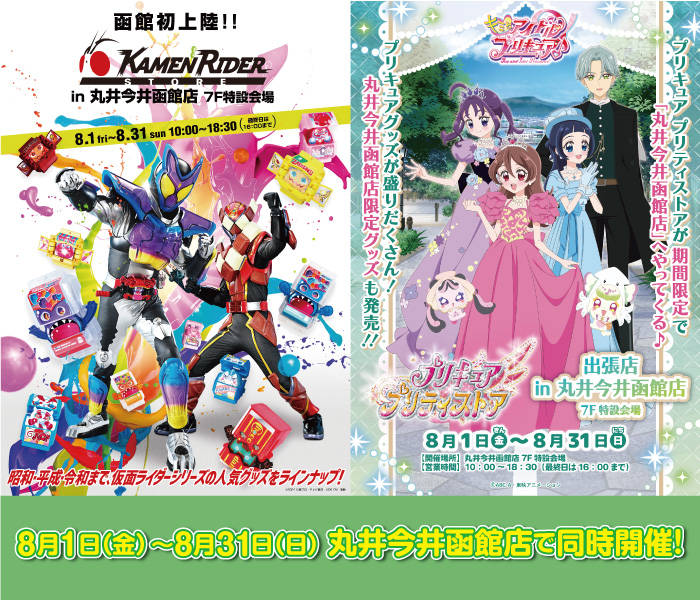 匿名配送】プリキュア アクリルキーホルダー 丸井今井函館 匿名配送