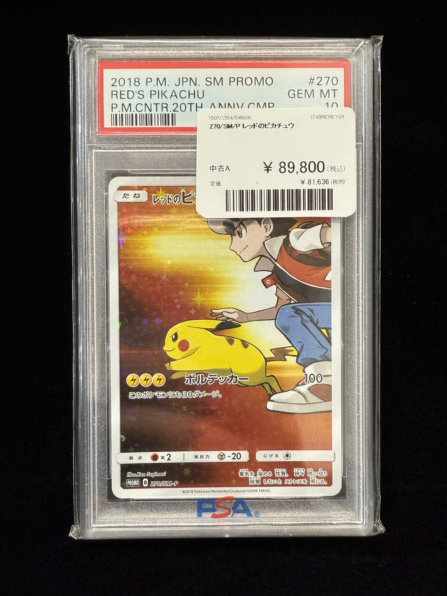レッドのピカチュウ PSA10 【概要欄読んでください】 レッドのピカチュウ psa10 最新ケース