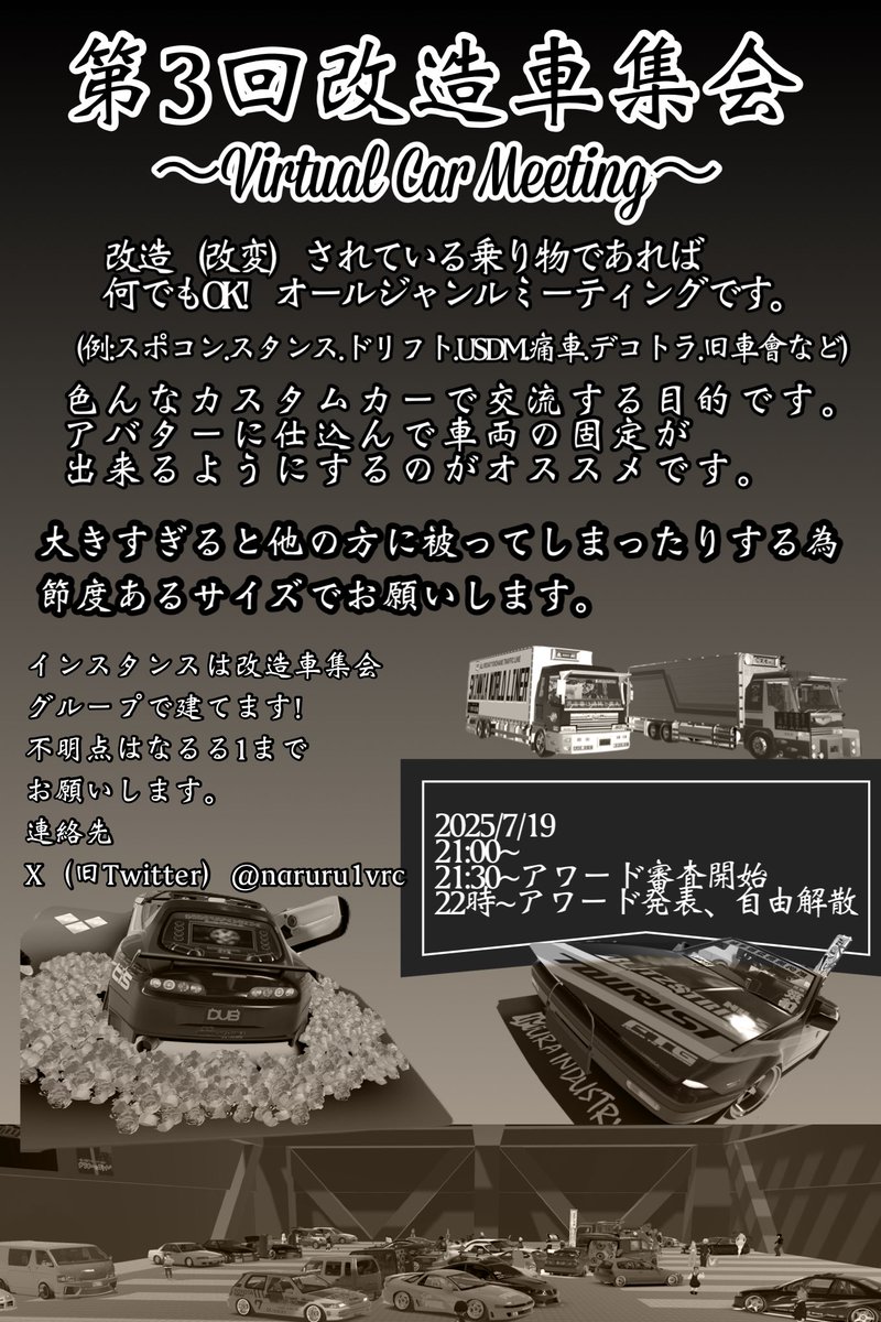 naruru1vrc's tweet image. #改造車集会
#VCM

明日ですよ！明日！！
改造（改変）してますか！！！
エントリーもちょこちょこ振り分けしております✋

見学も大歓迎！
車なくても大丈夫！！
21時よりフリータイムで開始
21時半から各インスタンスにてアワード選考
22時アワード発表、自由解散としてます！