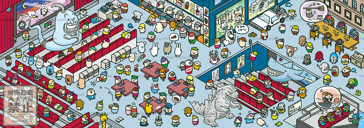 sudou0815's tweet image. 【お仕事】
でっかい！まちがいさがし2020年
コスミック出版さま
#でっかいまちがいさがし
#すどうまさゆき #まめっこ
#mamecco