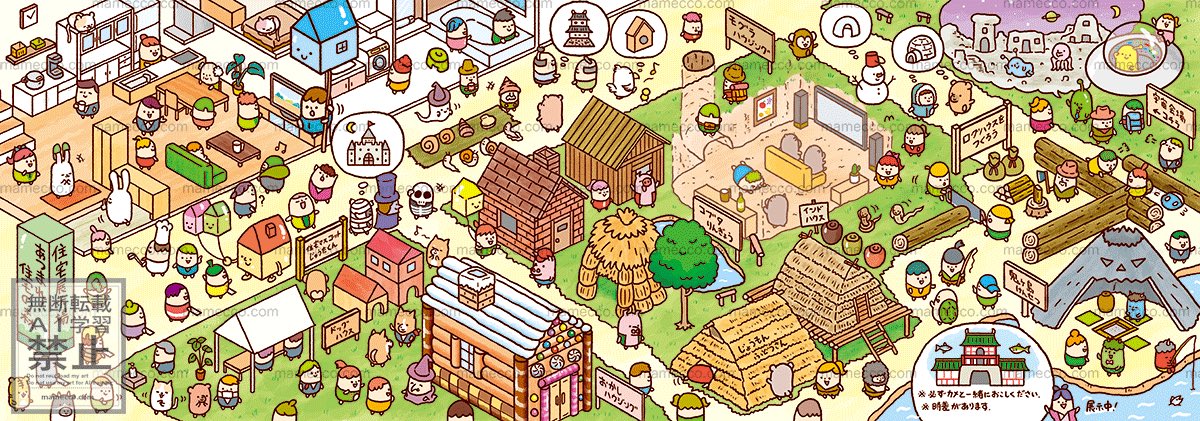 sudou0815's tweet image. 【お仕事】
でっかい！まちがいさがし2020年
コスミック出版さま
#でっかいまちがいさがし
#すどうまさゆき #まめっこ
#mamecco