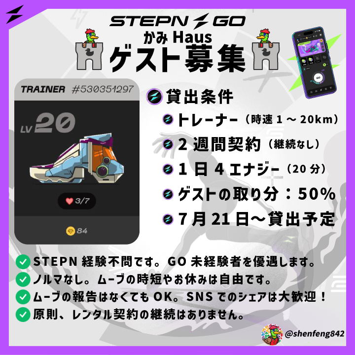 shenfeng842's tweet photo. STEPN GOを無料体験できるゲストを大募集🦆📢
#STEPNGO 

通勤や通学、散歩、ウォーキング、ジョギング、ランニング中などにアプリを起動するだけ！楽しみながら報酬をゲットしましょう🏃🪙

🔷応募方法
✅この投稿をリポスト＆応募の意思をコメント
⏰決まり次第締め切り

ご応募お待ちしてます✨ https://t.co/uEoEx3pMj3