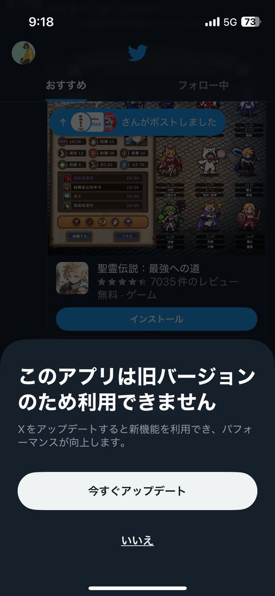 mitasantaaaaa's tweet photo. ついにTwitterが終わりを迎えようとしている…
意地でもアプデしないで見守ってきた私の青い鳥…
(この後いいえ押したら普通に使えた) https://t.co/SzSSCaQ52t