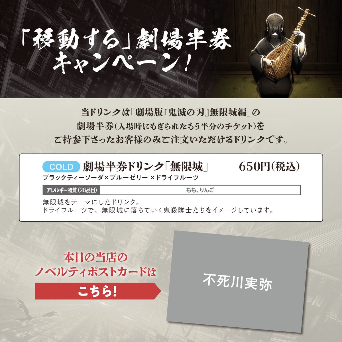 ufotableCafe Tokushima】 本日から開催の 劇場版「鬼滅の刃」無限城編