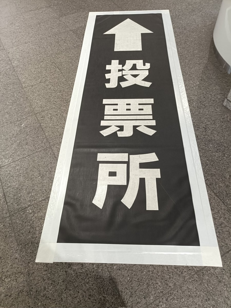 yuki_tk14's tweet image. 期日前投票してから旅立ってます。