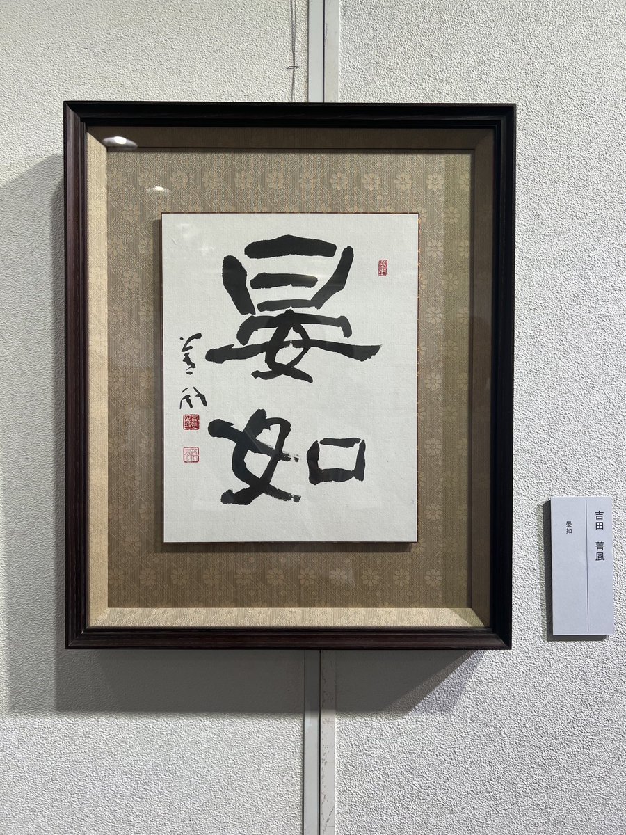 全書芸 (@zenshogei) / X