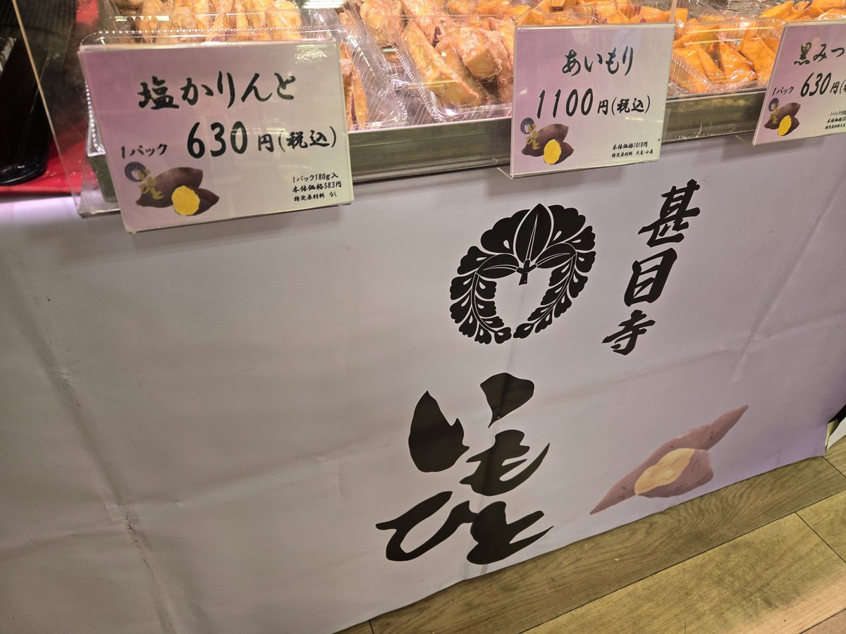 Rii18071118's tweet image. お買い物をしていて…
甘い物を自分からあまり欲しがらない旦那さんが《コレ買わん?🍠》と😂
《ダメな理由ありませんけど?🐷🍠》
という事で、大学芋のような蜜の方はいつでも食べられるので《塩》の方を選択しました😋
夜の晩酌の時に爪楊枝で少しずつ食べてました😆
もちろん美味しかったです!