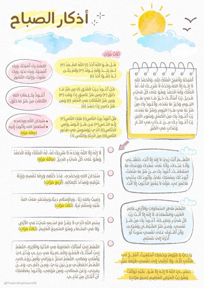 اللهُمَّ في هذا الصباح ارزقنا دربًا لا تضيق به الحياة وقلبًا لا يزول منهُ الأمل 

- أذكار صَباح 🌤🤍