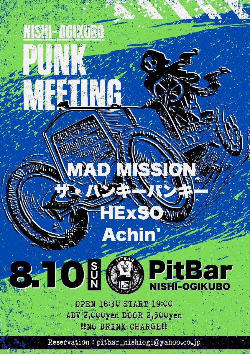 achin_info's tweet image. 2025

8/10(sun)
西荻窪PitBar
【西荻窪PUNK MEETING】

MAD MISSION
ザ・ハンキーパンキー
HExSO
Achin&apos;

open18:30/start19:00
adv¥2000/door¥2500
No drink charge