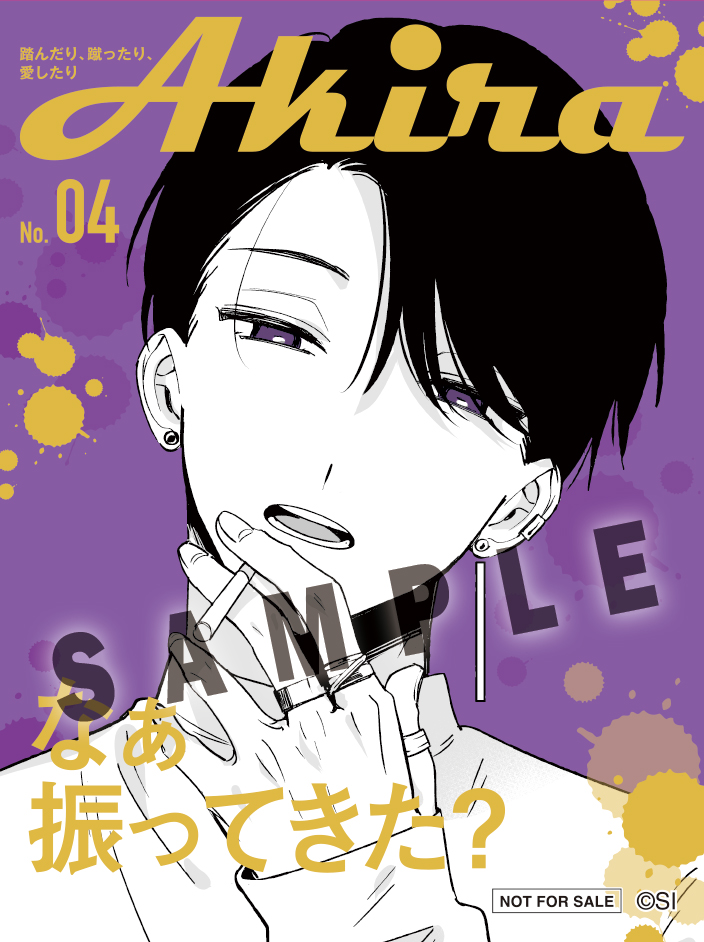 踏んだり、蹴ったり、愛したり 6 踏んだり、蹴ったり、愛したり6」壱屋すみ [シルフコミックス