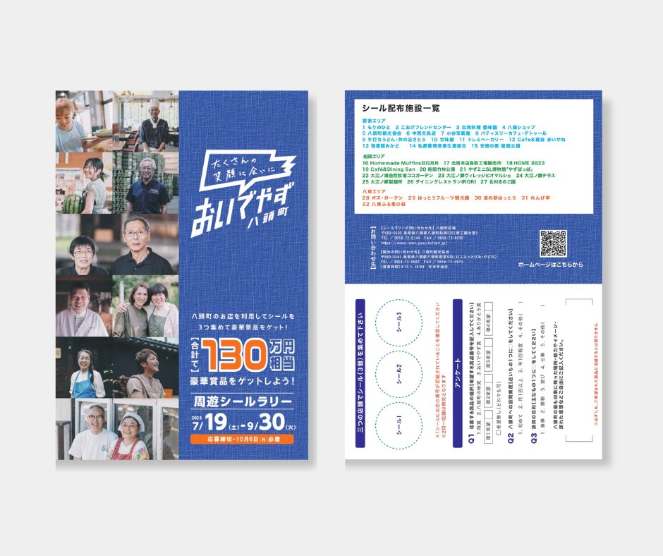 yazukikaku's tweet image. #おいでやず 周遊シールラリー2025がスタート!
#八頭町 のお店を巡って、素敵な笑顔の事業者さんに会いに行こう!町内のお店を利用してシールを3つ集めると、抽選で総額130万円相当の豪華賞品をプレゼント🎁
たくさんの笑顔に会いに、八頭町へおいでやず‼️
town.yazu.tottori.jp/soshiki/18/659…