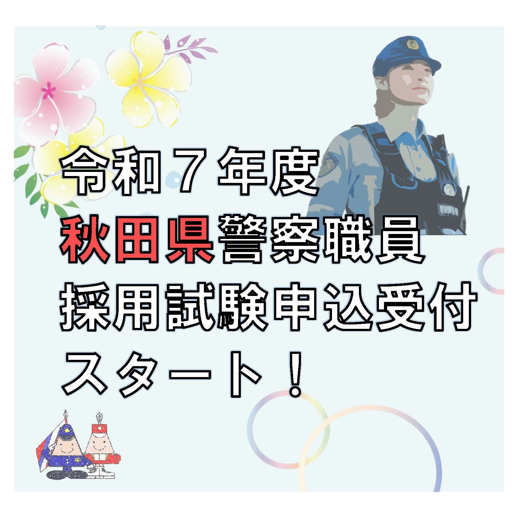 教員採用試験　秋田　県内話題　社説まとめ 秋田県公立学校の教員採用…中学校と小学校の併願導入 | 教育業界