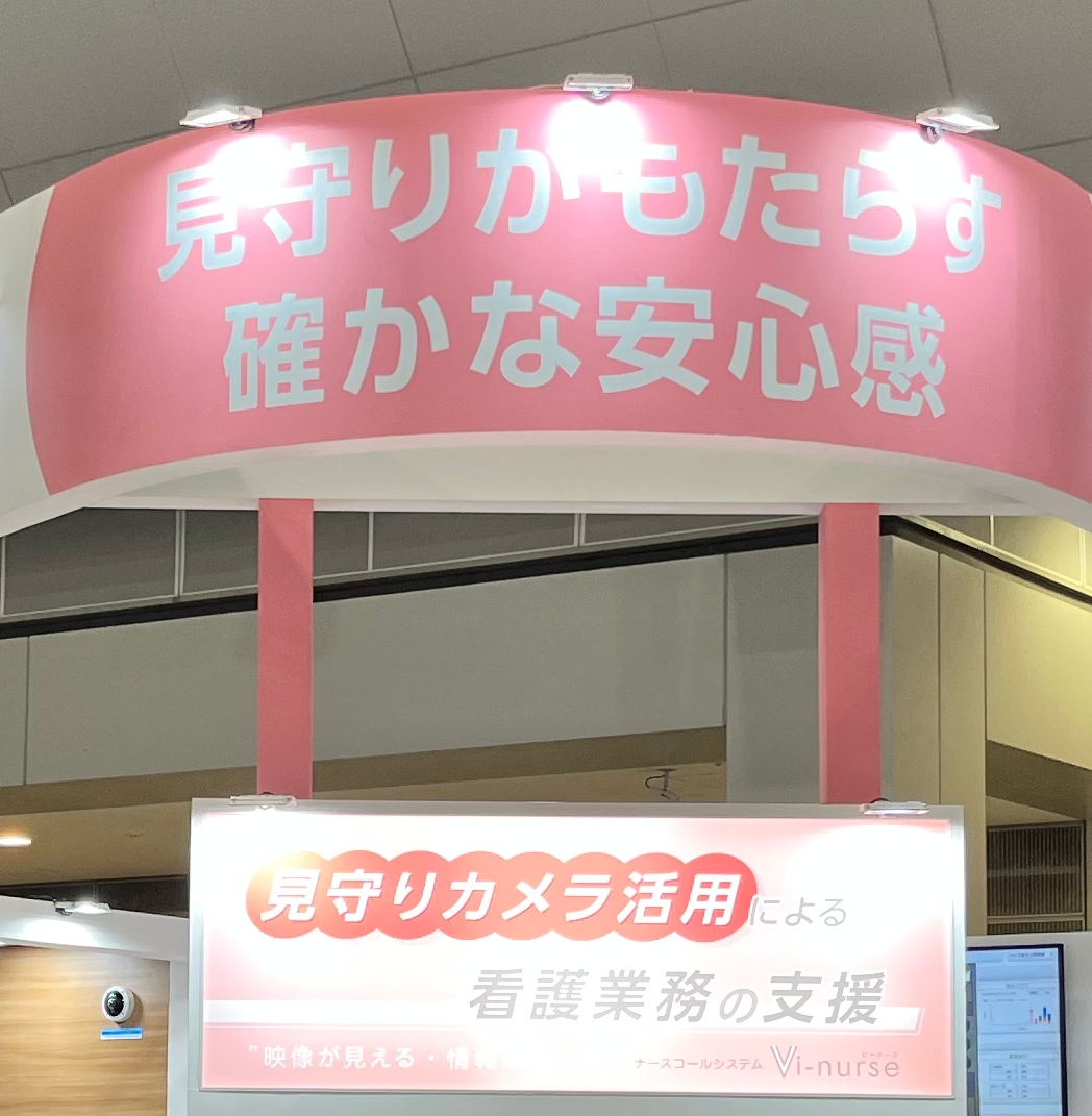 AxisIPJapan's tweet photo. 東京ビックサイトで開催中の #国際モダンホスピタルショウ2025 本日最終日。Axisのカメラが展示されています。画像解析で転倒・座位、端座位を検知してナースの持つスマートフォンに通知します。DXでヘルスケアの現場を支援します。#VisionIntelligence https://t.co/DgLmIw8jTW