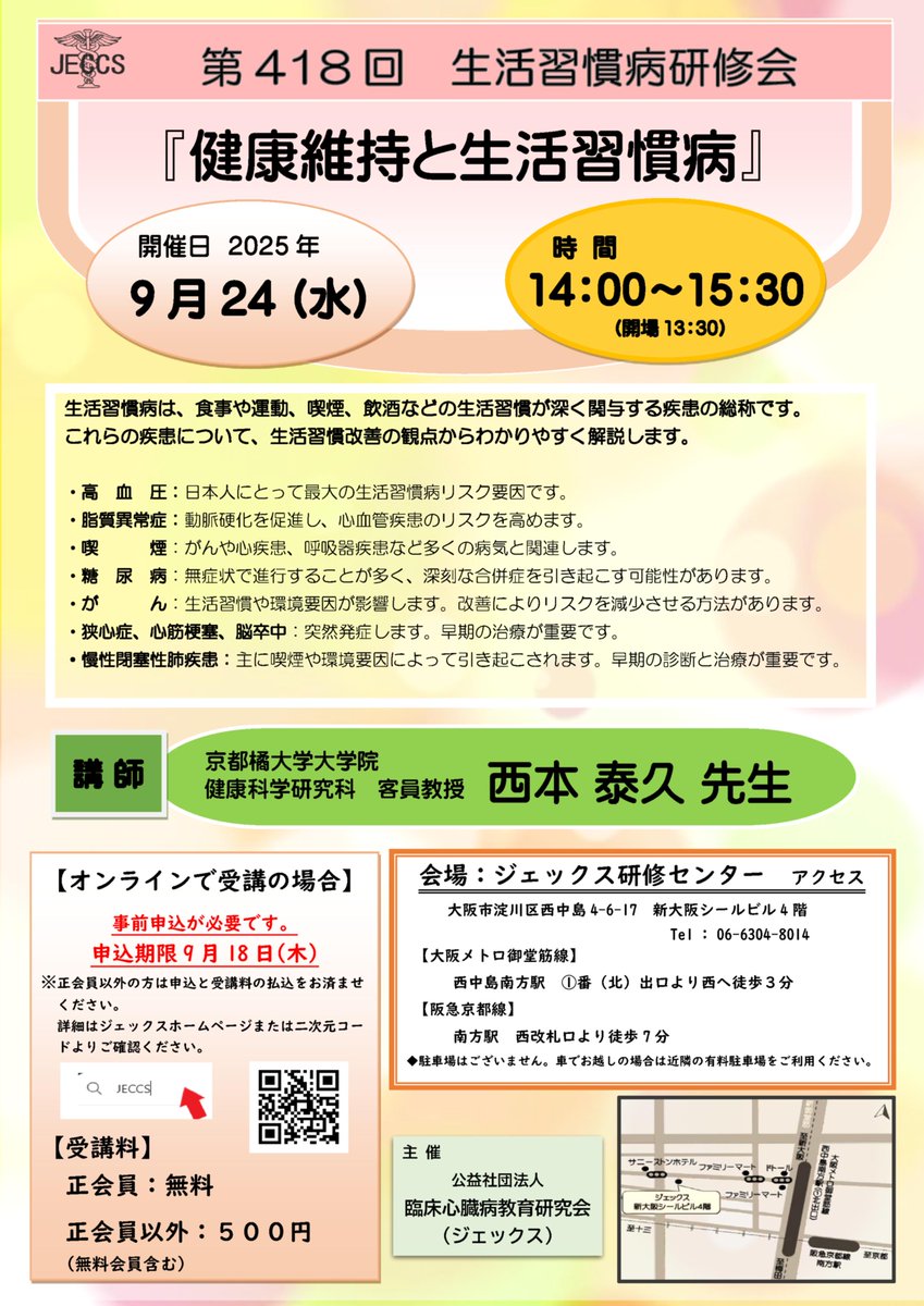 公益社団法人臨床心臓病学教育研究会(JECCS) (@jeccsorg) / Posts / X