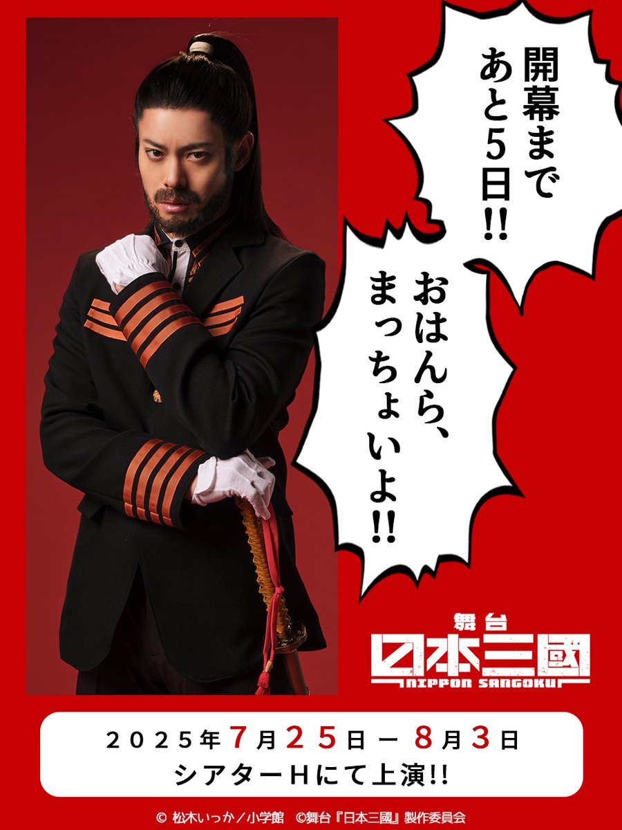 nsangoku_stage tweet picture