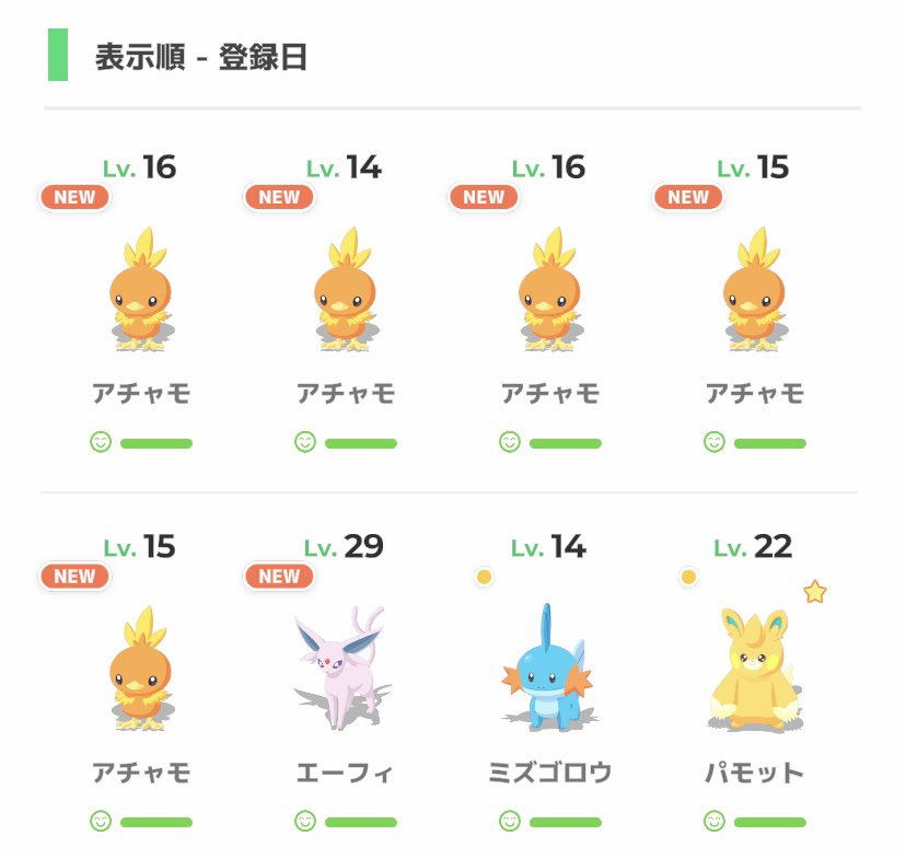 #ポケスリ2周年をいっしょに

今朝のリサーチで5アチャモGET😳
尚、ボックスには一つも残らず😢