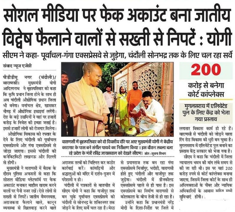 सोशल मीडिया पर फेक अकाउंट बना जातीय विद्वेष फैलाने वालों से सख्ती से निपटें: मुख्यमंत्री श्री <a href="/myogiadityanath/">Yogi Adityanath</a> जी महाराज