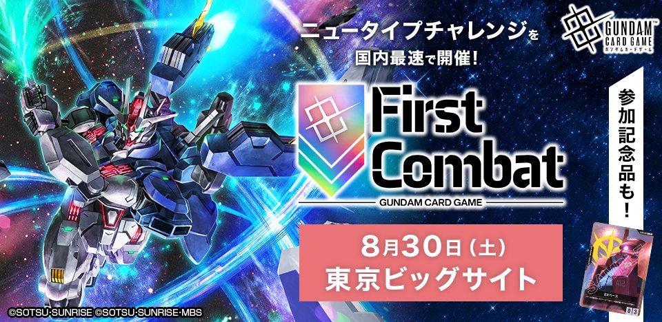 ガンダムカードゲーム　ニュータイプチャレンジ　参加賞　上位者賞セット 公式】ガンダムカードゲーム on X: 