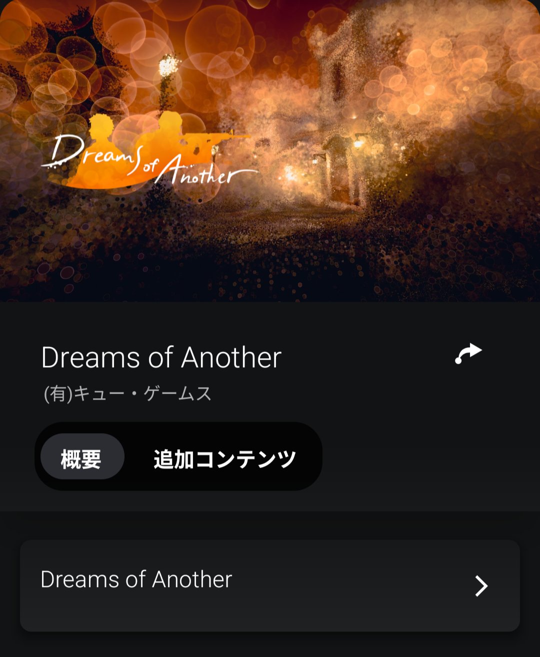 Q-Games - Dreams of Another 発表!! (@PixelJunkJP) / X