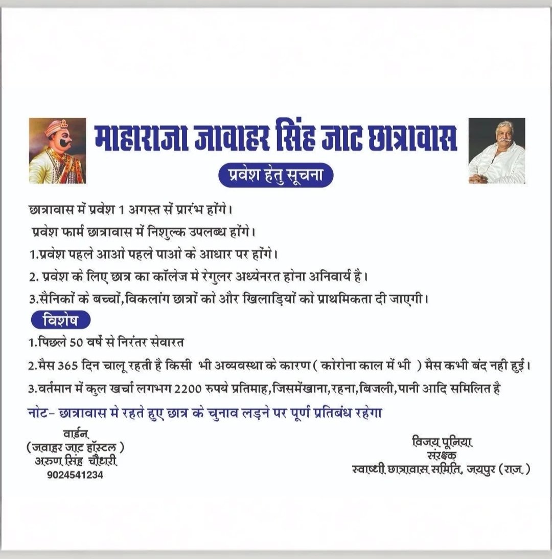 महाराजा जवाहर सिंह जाट छात्रावास जयपुर