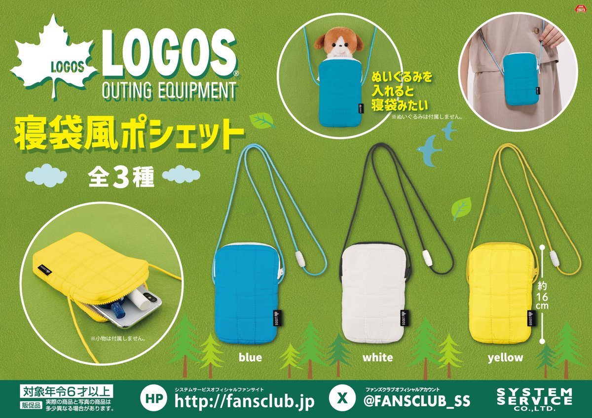 FANSCLUB_SS's tweet image. 【7月プライズ】
#LOGOS の新作プライズが
7月4週よりゲームセンターに順次登場予定!
寝袋をモチーフにしたポーチなので、
ぬい撮りとしても大活躍なアイテムです♪
▽導入店舗はこちらをチェック♪
fans.co.jp/event/2507_lgs…
#ポーチ