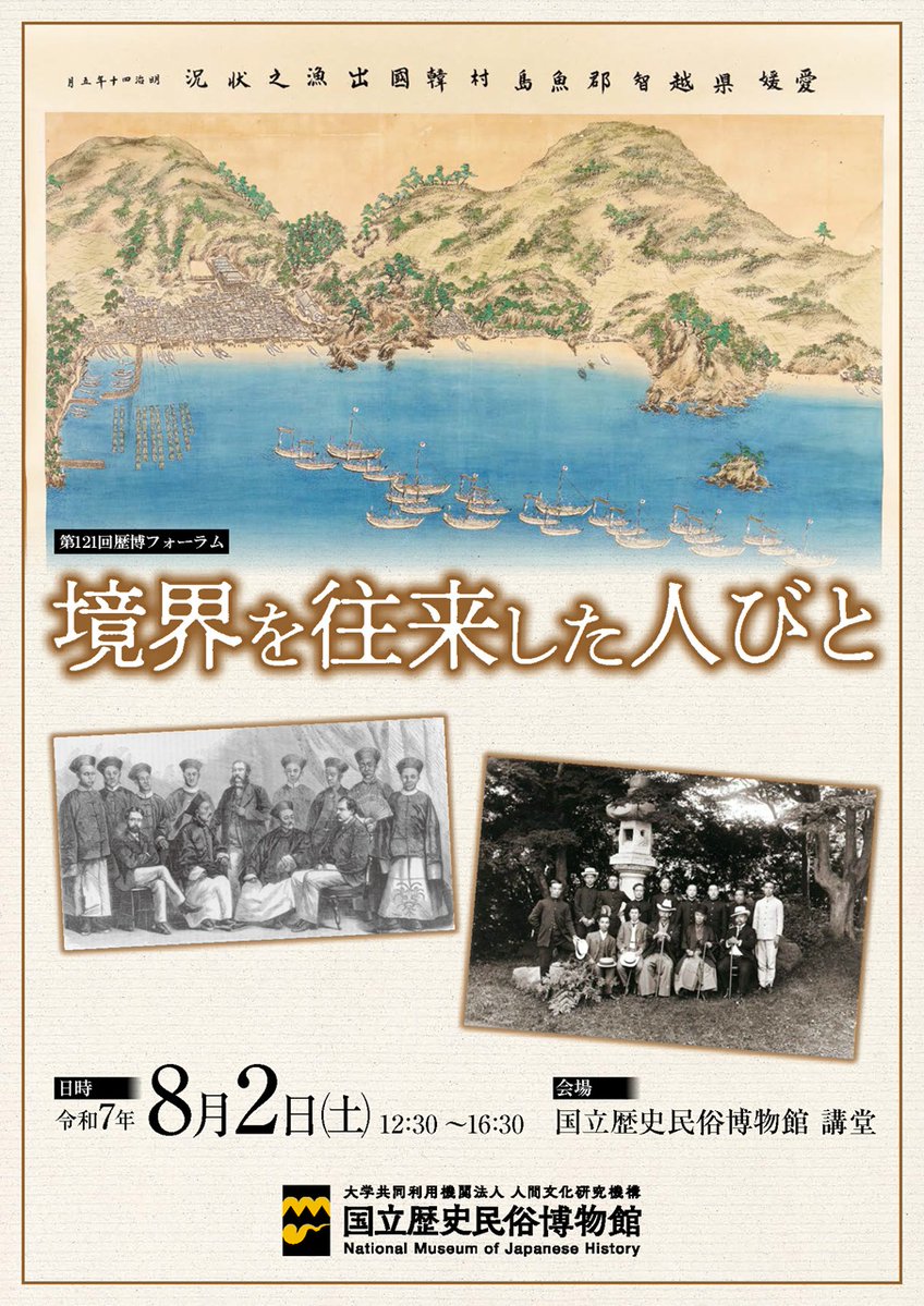 国立歴史民俗博物館(歴博) (@rekihaku) / X