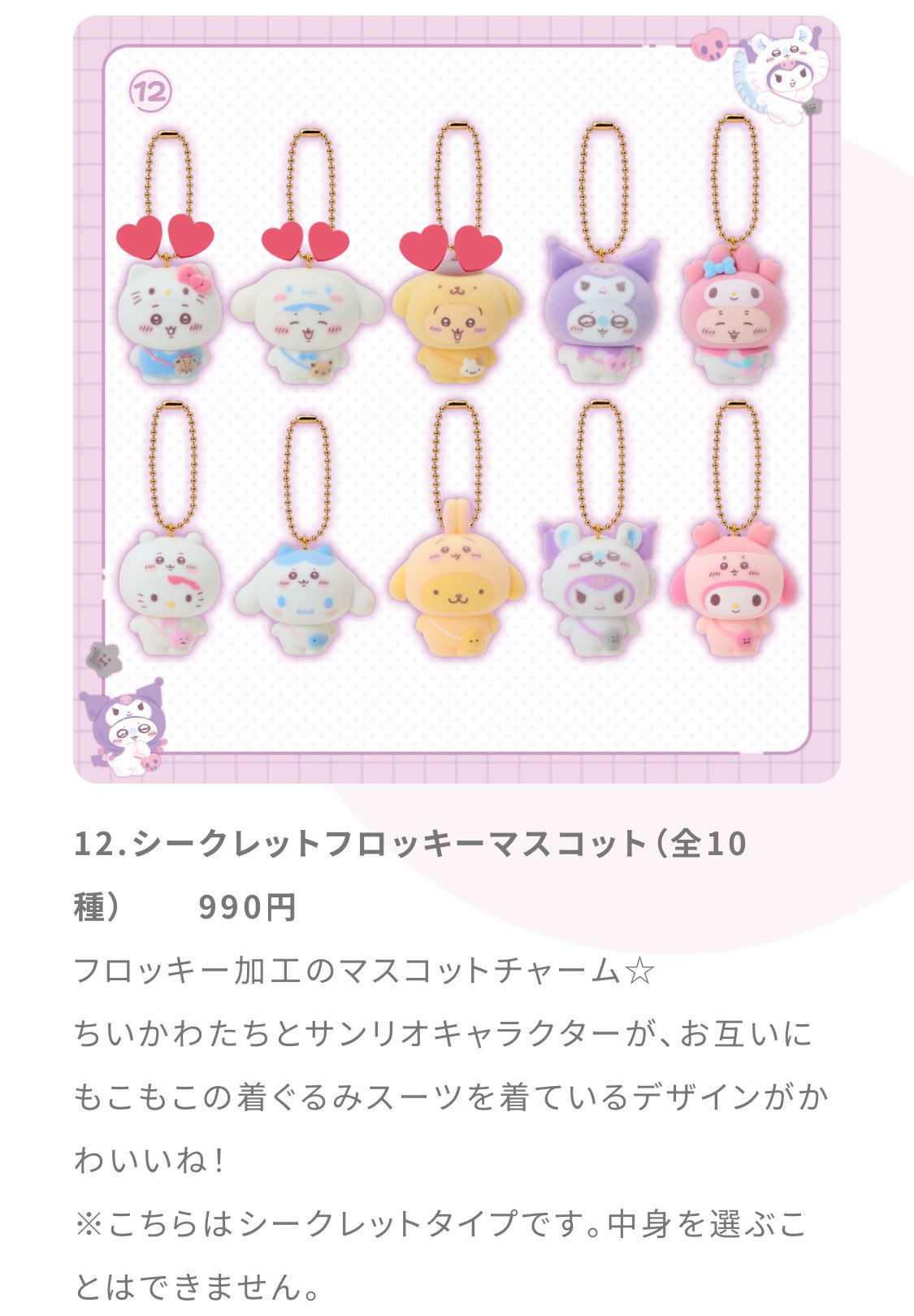 ちいかわ　ハチワレ　店員　スタッフ　マスコット　サンリオ フロッキー 公式】ちいかわもぐもぐ本舗 店員さんなマスコット （ハチワレ）