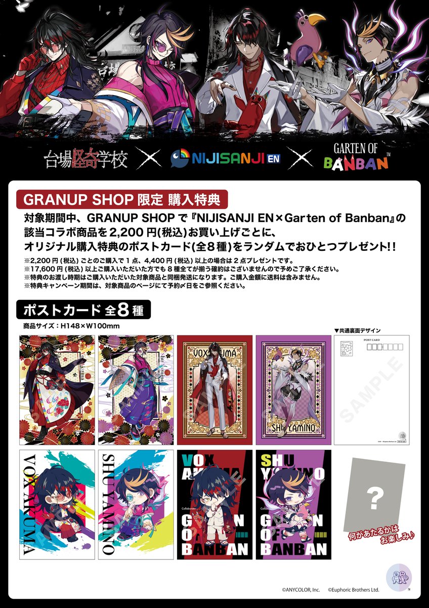 GRANUP_PR's tweet image. 【本日締切‼️】
#台場怪奇学校 × #NIJISANJI_EN × #GartenofBanban
グッズ受注受付は本日まで!!
お買い忘れのないようご注意ください!!購入特典も要チェック👀✨
グッズ受付期間:2025/6/23(月)~7/23(水)
※店頭販売はございません。ECサイトのみでの販売となります。
👻詳細情報はこちら👻…