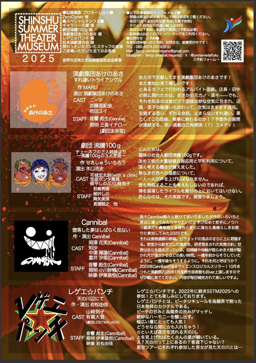 いよいよ今週末
SHINSHU SUMMER THEATER MUSEUM 2025
開催です！
当初予定数完売！
ご用意した追加分完売！
見辛くても良ければねじ込み多数！
ありがとうございますありがとうございます。
気にかけていただいた方々もありがとうございます。
明日仕込み、明後日夕方開幕です！