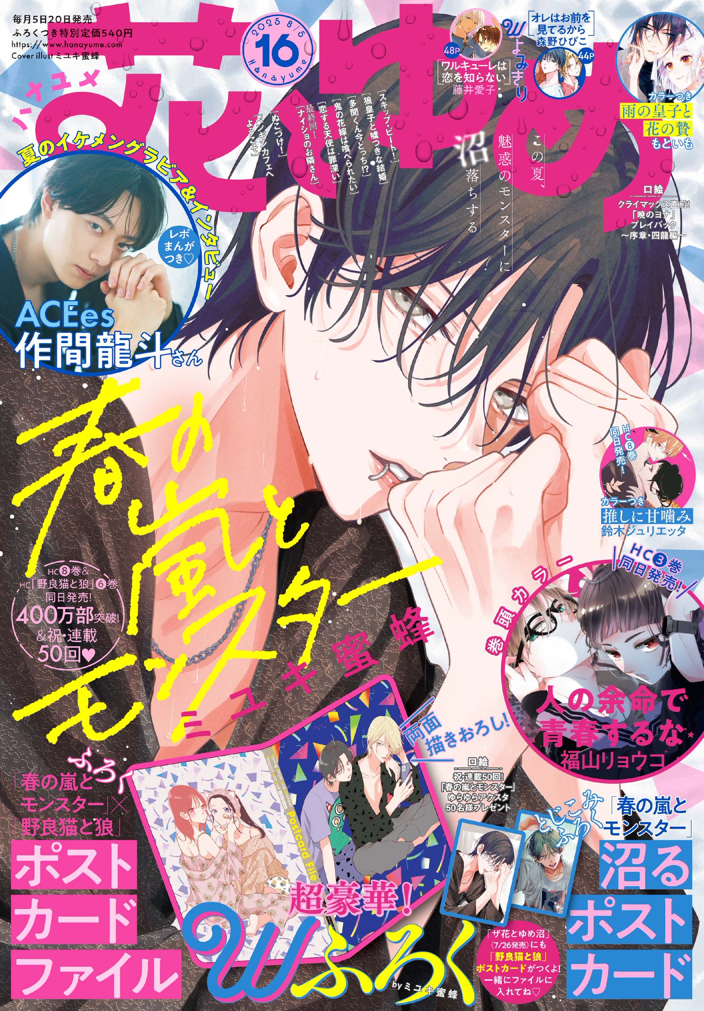 別冊花とゆめ【読み切り】切り抜き(2) 別冊花とゆめ【読み切り】切り抜き(2) 少女漫画