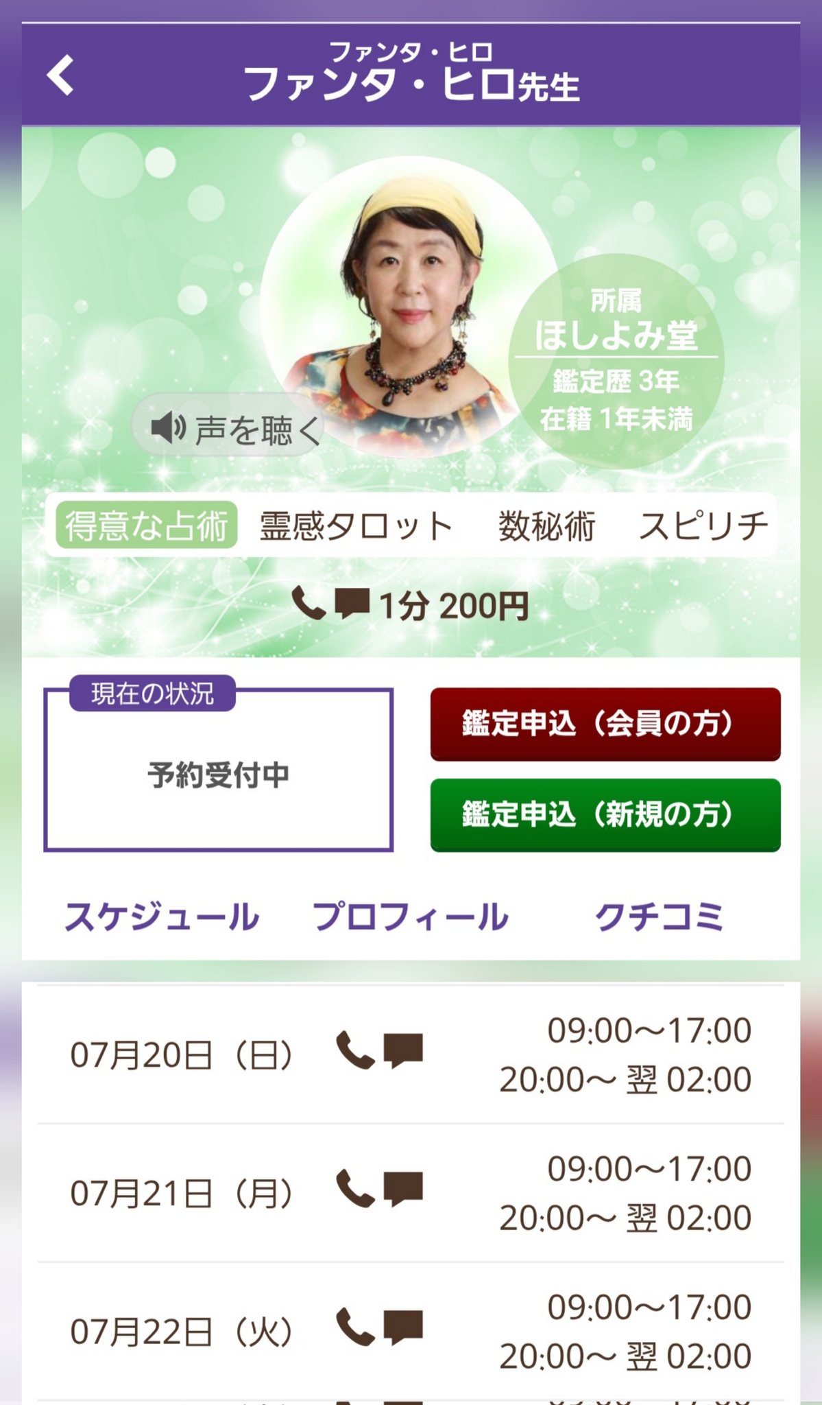 ♡ぴよぴよページ♡超魔法セッションご予約♡電話占い60分 ほしよみ堂♋️占い師 ファンタ・ヒロ〗 on X: 