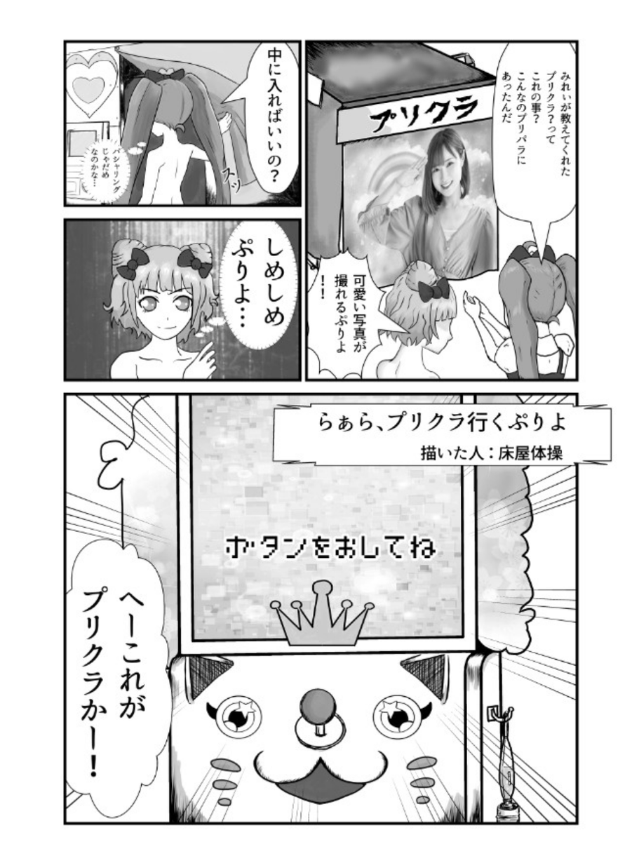 プリパラ漫画
ギャグのつもりで描いたやつ 
