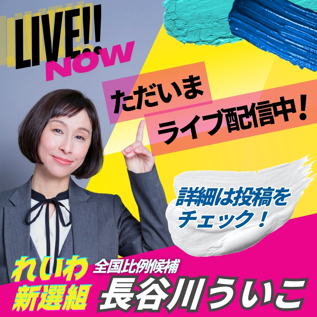 uikotoemirai's tweet image. 【長谷川ういこ 新大阪駅街頭演説ライブ配信！】

 youtube.com/live/eViLdCZhw… @YouTubeより