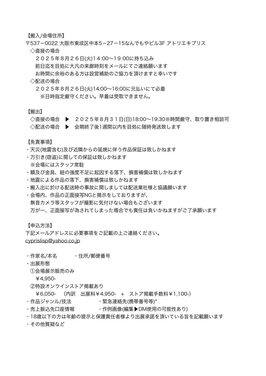 Atelier_cypris's tweet image. 【出展作家募集】
#動物に魅る作品展
〆切7.21
自然への造詣が深いアトリエキプリスにて、作品を通し動物の魅力を広めませんか?
皆さまの動物愛に溢れる作品を広く募集いたします◎
技法や作風は問いません。
動物に魅せられ魅せる空間をご一緒に作り上げましょう🌱
_
会期|8.27-31
料金|4,950〜