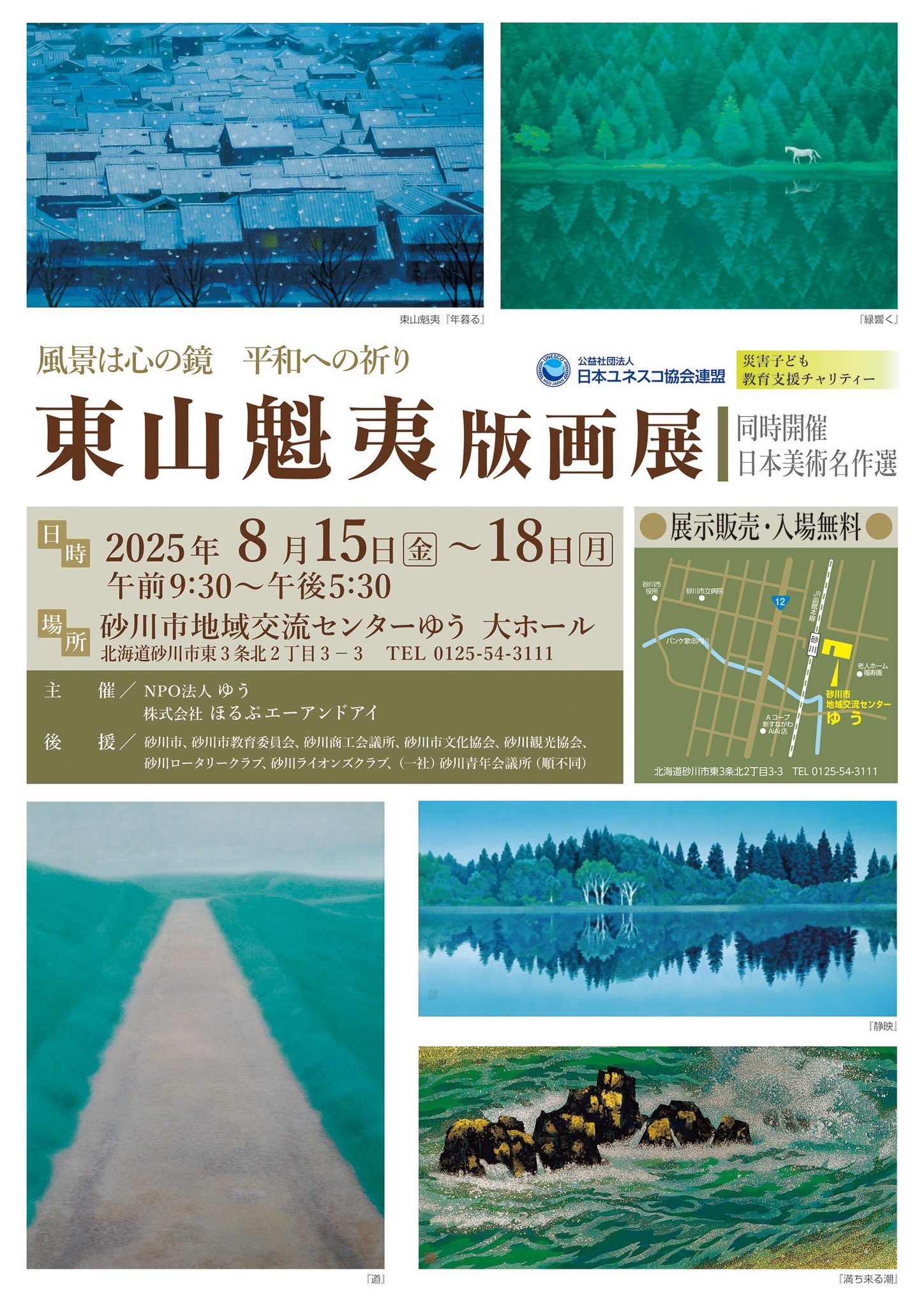 砂川市地域交流センターゆう on X: 