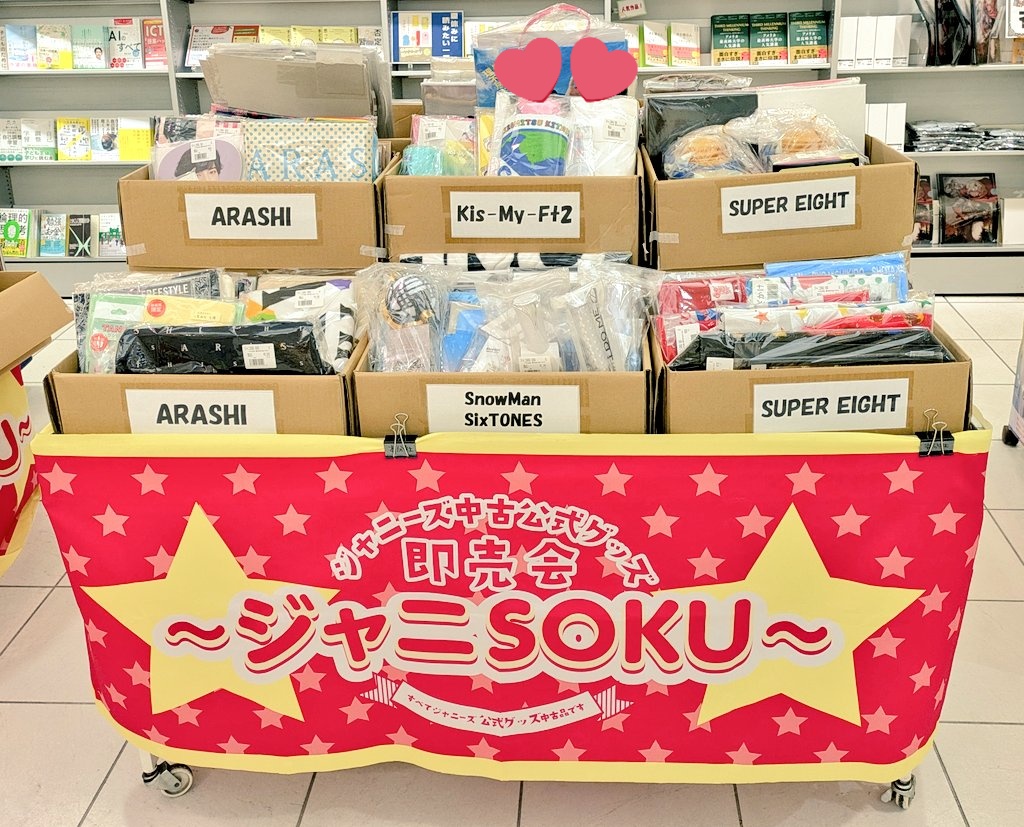 3fchuuouTamusho's tweet image. #ジャニSOKU
本日より販売スタートです!
人気アイドルの今ではレアなグッズがあるかも!?
ぜひ店頭でご確認ください〜💕
7/18〜8/17まで一ヶ月限定の販売です♪
#WEST
#SUPEREIGHT
#なにわ男子
#Aぇgroup
#なにわ男子
#SnowMan
#SixTONES
#KingandPrince
#千里中央