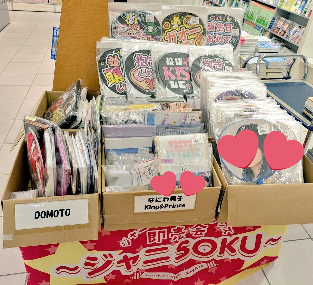 3fchuuouTamusho's tweet image. #ジャニSOKU
本日より販売スタートです!
人気アイドルの今ではレアなグッズがあるかも!?
ぜひ店頭でご確認ください〜💕
7/18〜8/17まで一ヶ月限定の販売です♪
#WEST
#SUPEREIGHT
#なにわ男子
#Aぇgroup
#なにわ男子
#SnowMan
#SixTONES
#KingandPrince
#千里中央