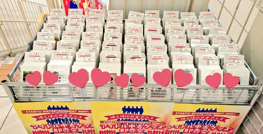 3fchuuouTamusho's tweet image. #ジャニSOKU
本日より販売スタートです!
人気アイドルの今ではレアなグッズがあるかも!?
ぜひ店頭でご確認ください〜💕
7/18〜8/17まで一ヶ月限定の販売です♪
#WEST
#SUPEREIGHT
#なにわ男子
#Aぇgroup
#なにわ男子
#SnowMan
#SixTONES
#KingandPrince
#千里中央
