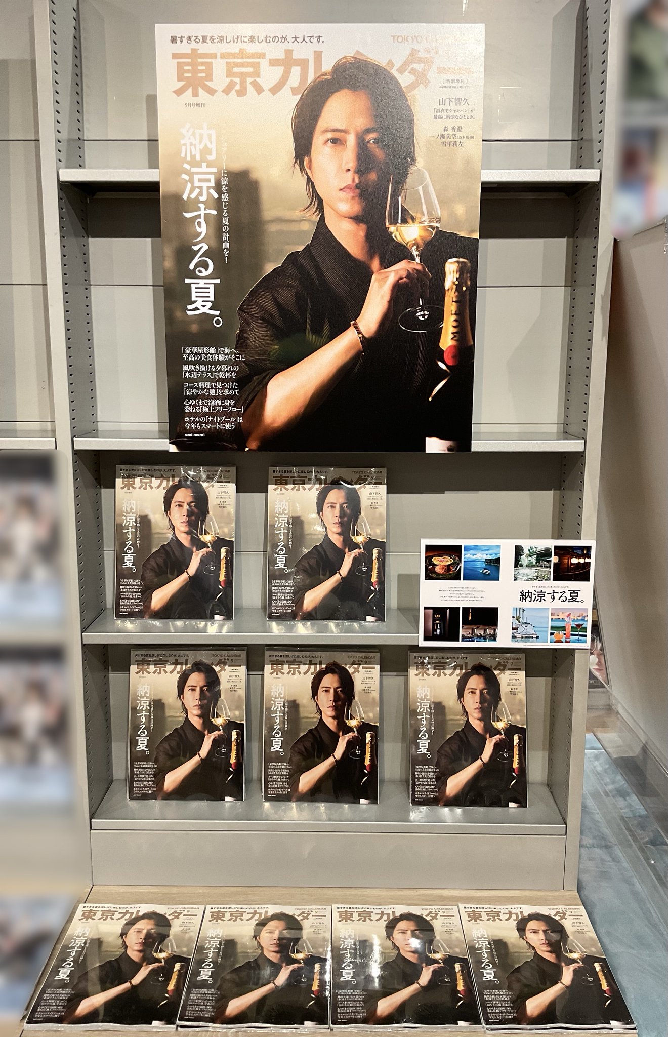 【美品】山下智久　東京カレンダー　他　4冊 TSUTAYA EBISUBASHI (OSAKA) on X: 