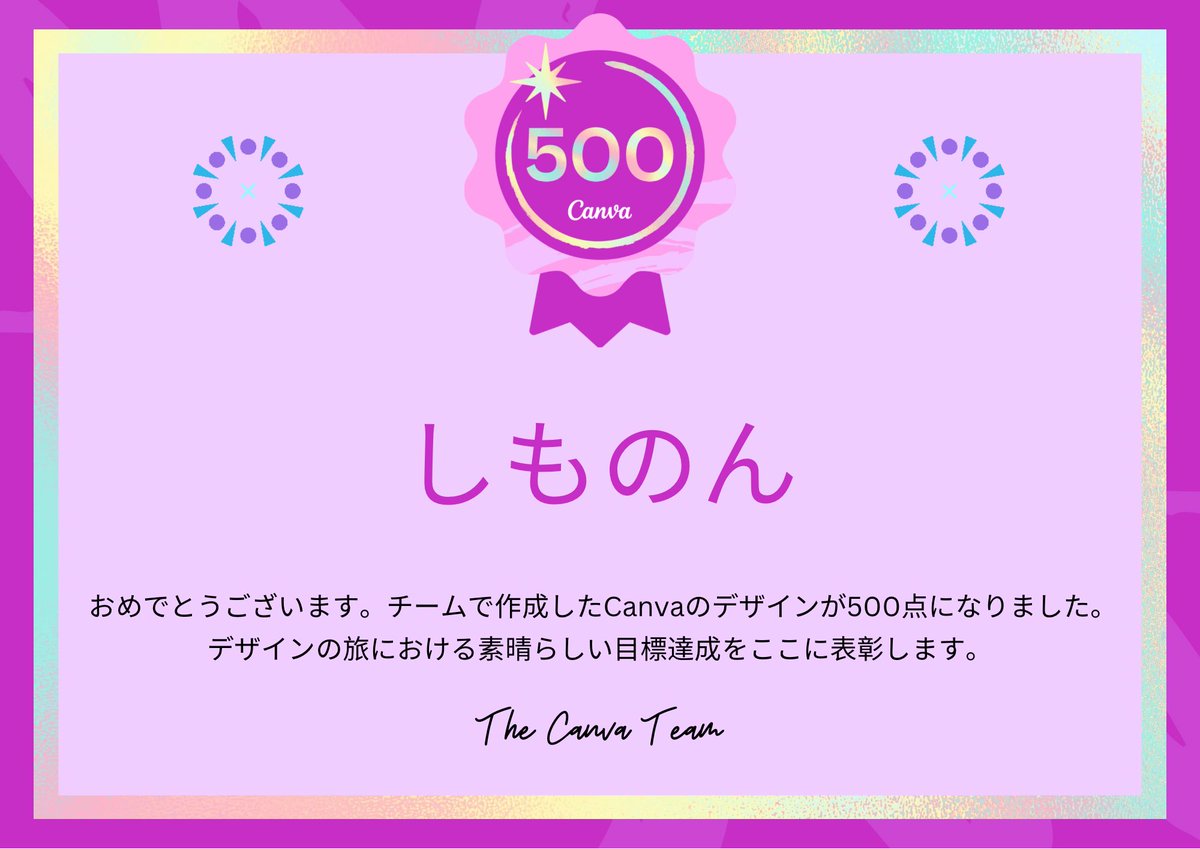 NonShimoWeb's tweet image. Canvaで500のデザインを
作成したそうです🥰
チームといってもわたし1人ですが笑
#CanvaLove