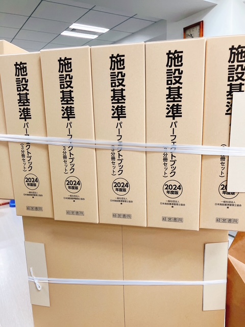 施設基準パーフェクトブック2024年度版 施設基準パーフェクトブック 2024年度版 | 日本施設基準管理