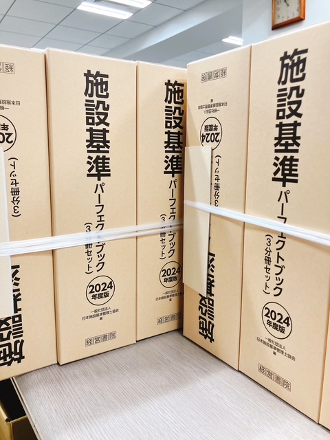 施設基準 パーフェクトブック I II III 2024年度版 施設基準パーフェクトブック 2024年度版 | 日本施設基準管理