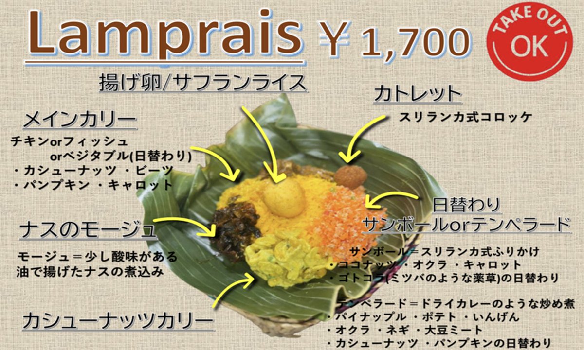 CEYLON_RASA's tweet photo. 本日の営業時間
ランチ11:00～15:00(L.O. 14:30)
ディナー17:00～22:30(L.O. 22:00)
ご来店お待ちしております。
#CEYLONRASA #スリランカ
#カレー #スパイス #東京都
#南長崎 #江古田 #西武池袋線
#東長崎 #大江戸線 #落合南長崎
#Uber #出前館 #menu #RocketNow
#LINE公式アカウントはじめました https://t.co/b97EB6jwrT