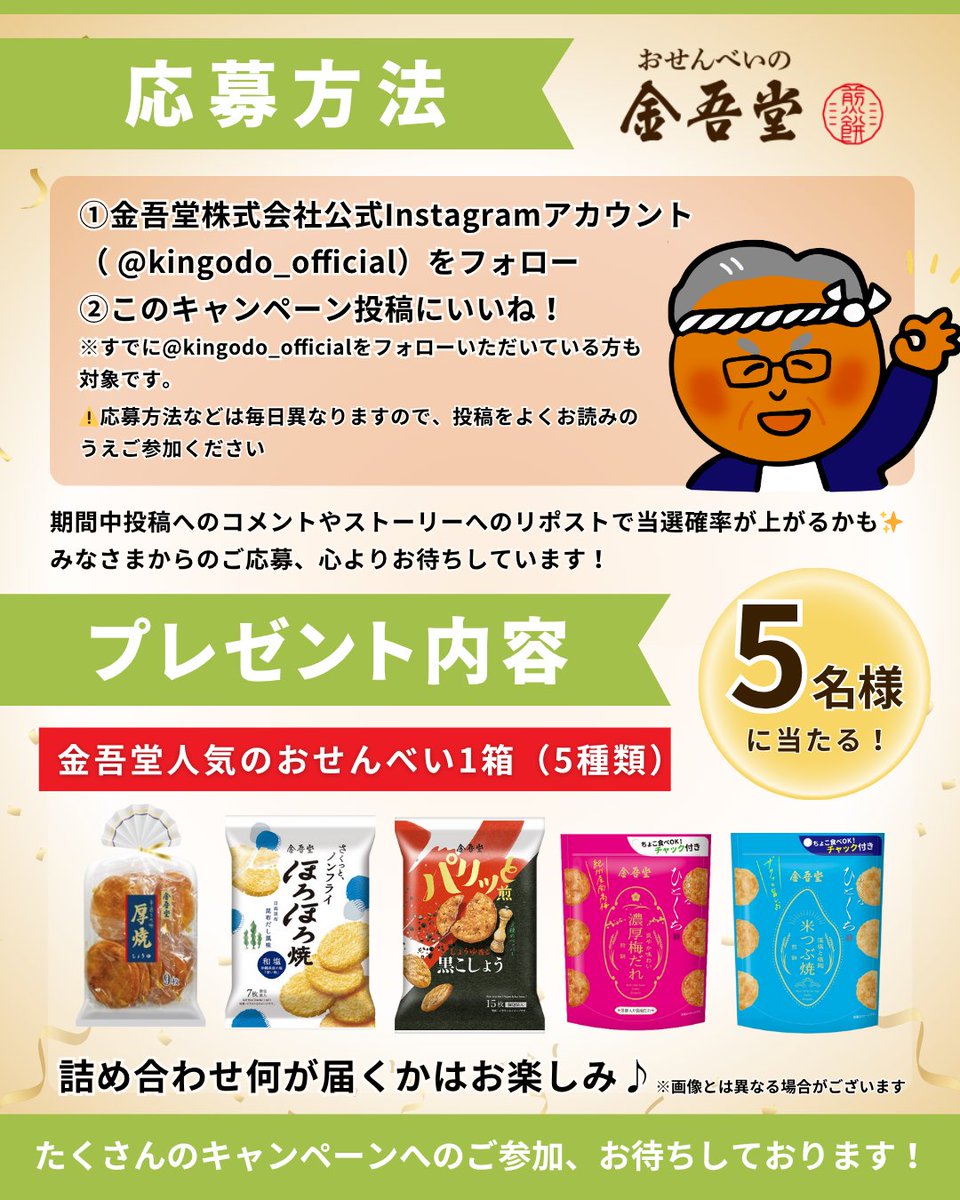 金吾堂製菓【公式】🍘 (@kingodoseika) on Twitter photo /
75周年ありがとう!
プレゼントキャンペーン実施中!
\
フォローいいねで毎週5名様に人気おせんべい詰め合わせが当たる🎯
応募方法▼
<a href="/kingodoseika/">金吾堂製菓【公式】🍘</a> をフォロー
この投稿をリポスト
以上でOKです!!
締切:7/25 23:59
皆さまのご愛顧にありがとうのきもちを込めて❤ /
75周年ありがとう!
プレゼントキャンペーン実施中!
\
フォローいいねで毎週5名様に人気おせんべい詰め合わせが当たる🎯
応募方法▼
<a href="/kingodoseika/">金吾堂製菓【公式】🍘</a> をフォロー
この投稿をリポスト
以上でOKです!!
締切:7/25 23:59
皆さまのご愛顧にありがとうのきもちを込めて❤