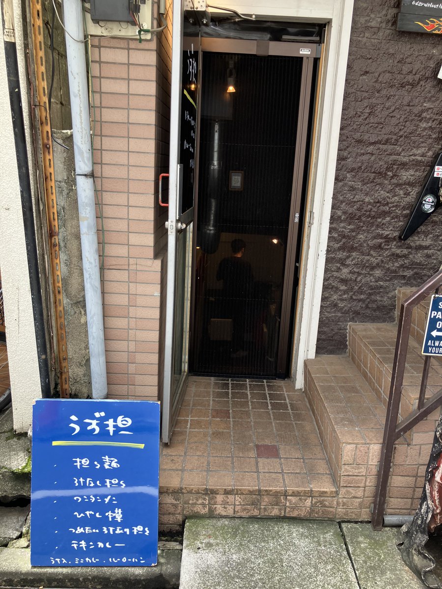 ichiro_poker's tweet photo. 【うず担　@赤坂】

場所が分かりづらくて迷う。初めて担々麺のスープを飲み干した気がする。美味 https://t.co/7WYOO4btH8