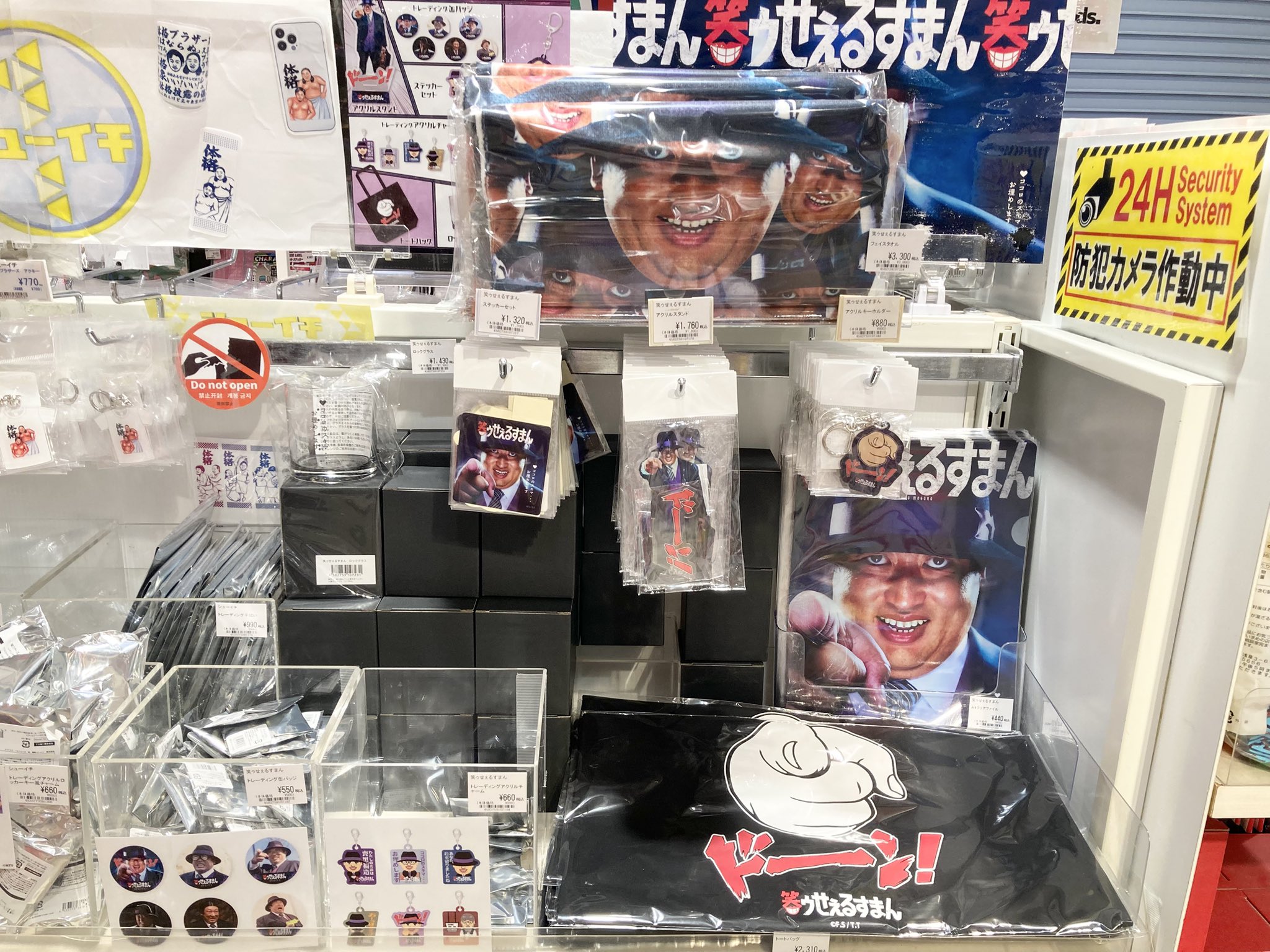 セールスマン テレビ局公式ショップ ツリービレッジ on X: 