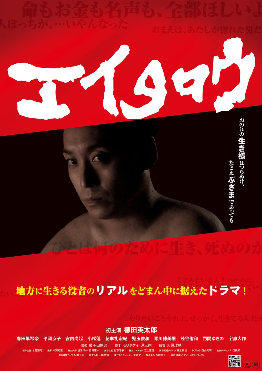 『エイタロウ』公式 横浜シネマ・ジャック＆ベティ大盛況に感謝！つぎは…高崎映画祭邦画セレ作品！ tweet media